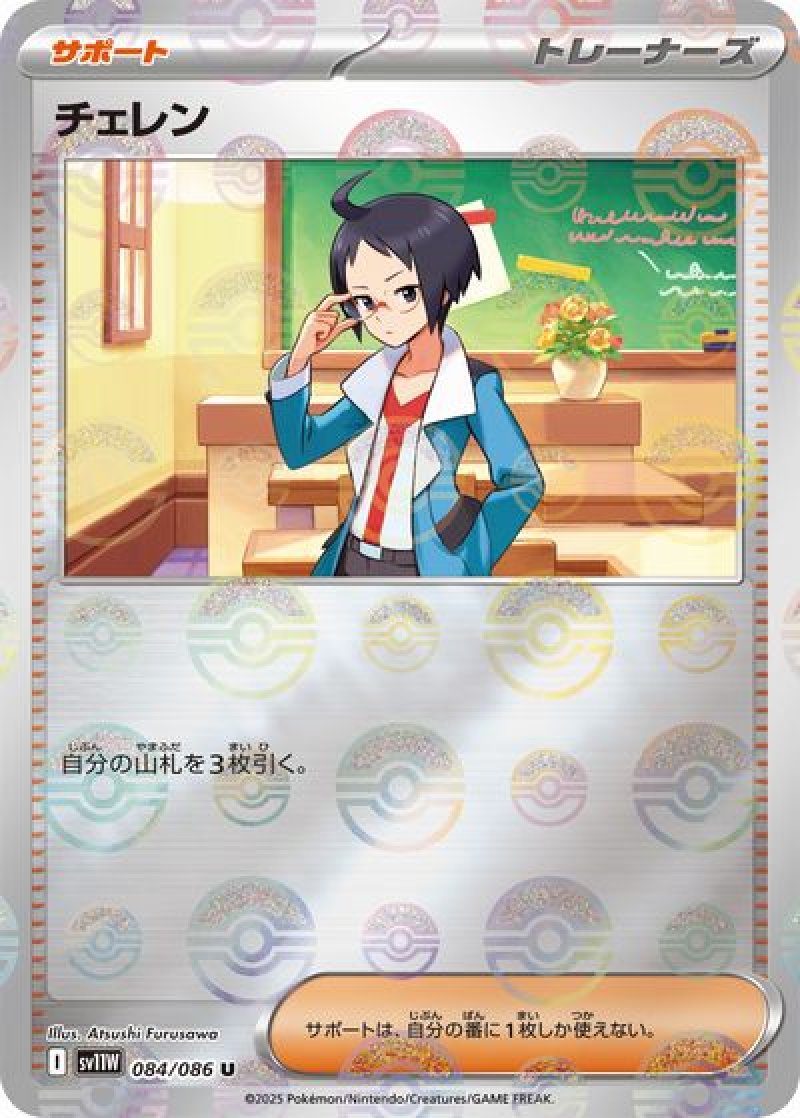 チェレン（モンスターボールミラー）