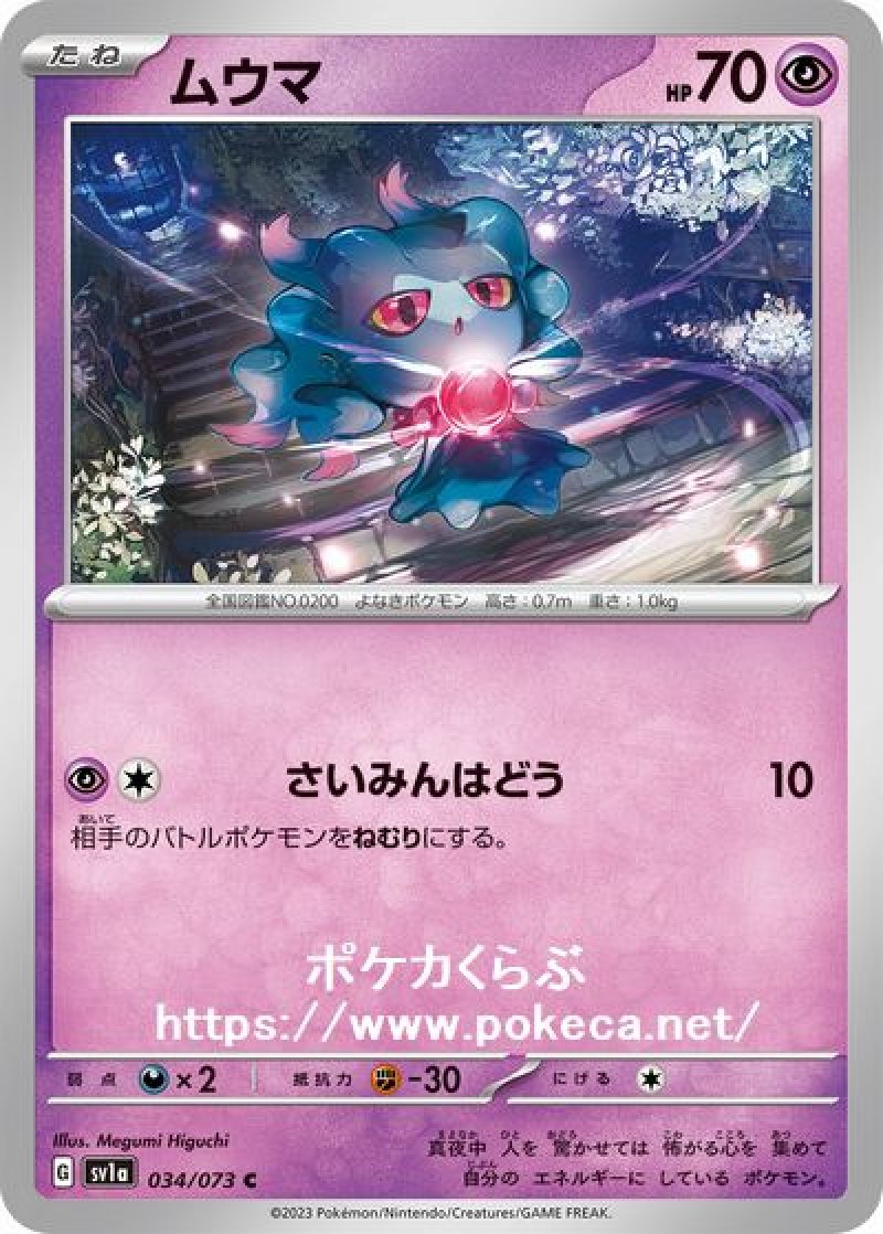 ムウマ