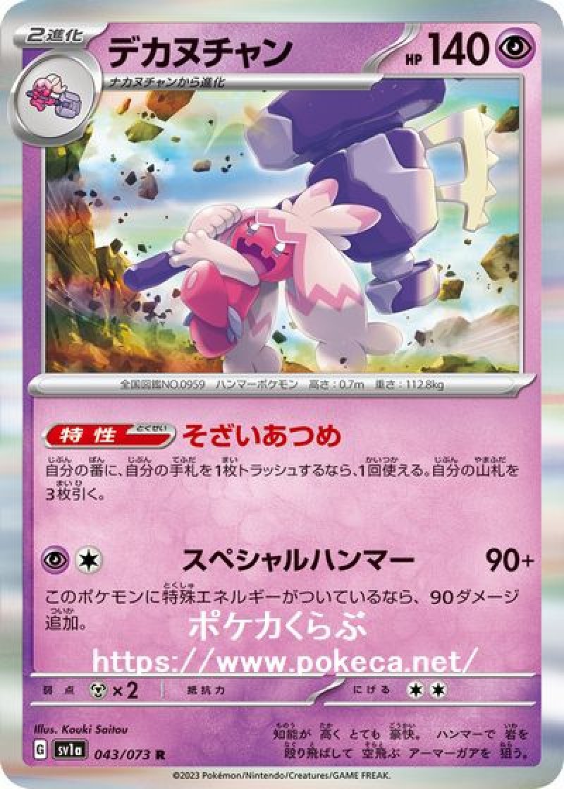 デカヌチャン