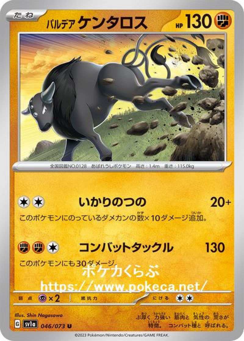 パルデアケンタロス