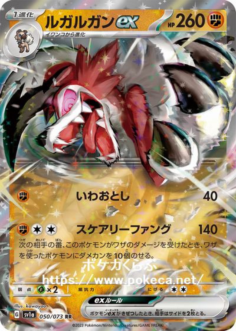 ルガルガンex