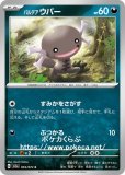 パルデアウパー(ポケモンカードsvD スタートデッキGenerations) パルデアウパー(ポケモンカードsvD スタートデッキGenerations)