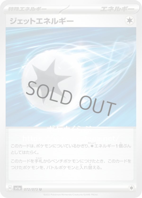 ジェットエネルギー