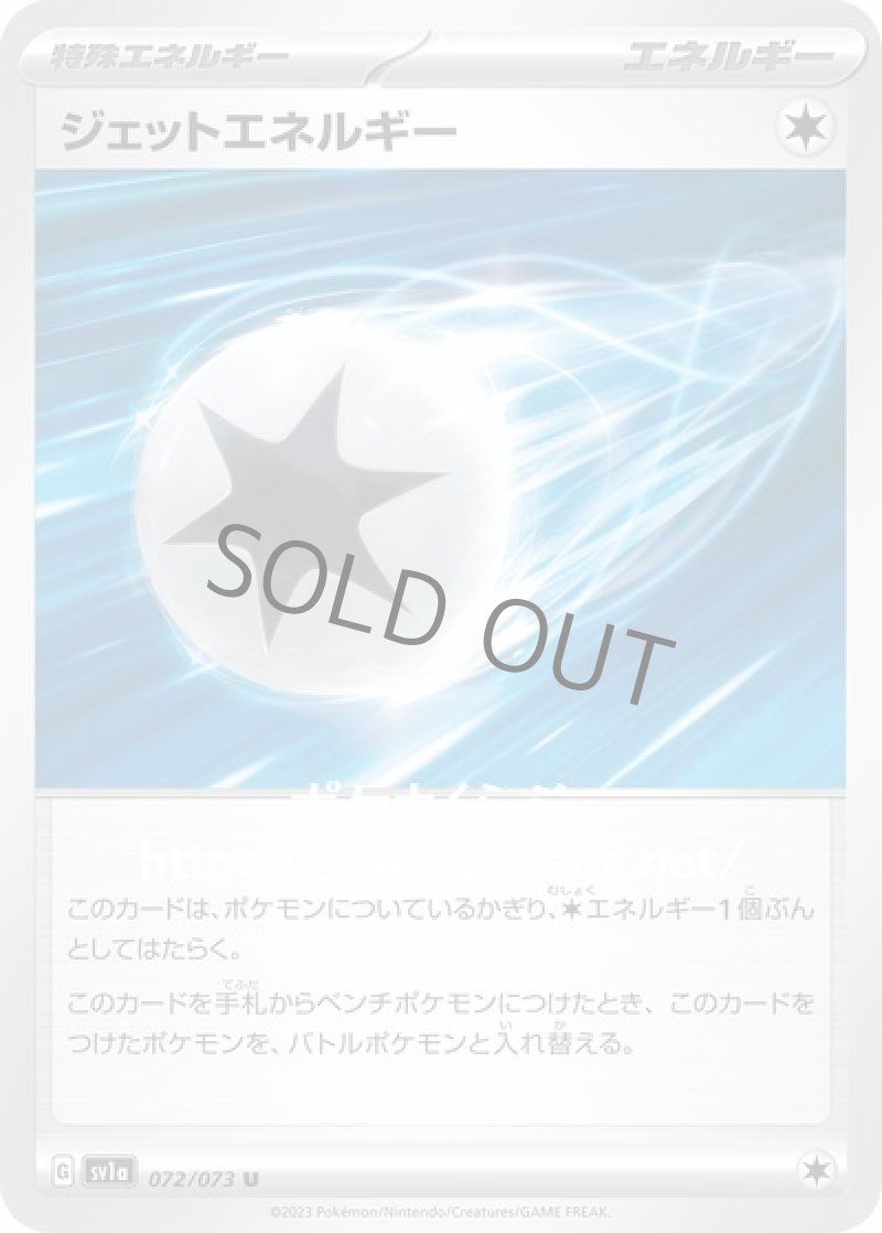 ジェットエネルギー