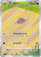 ミミッキュ(ポケモンカードsv4a シャイニートレジャーex)