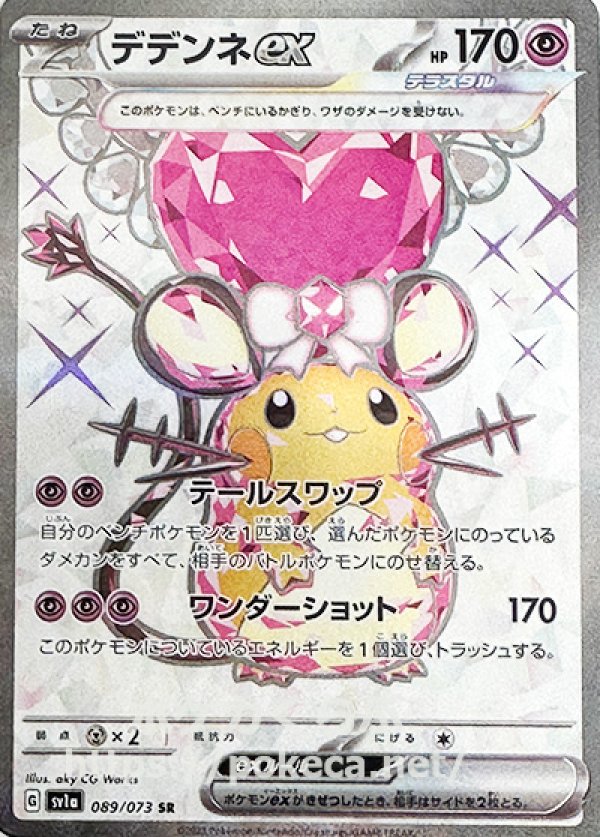 ポケモンカード デデンネex sr 4枚セット