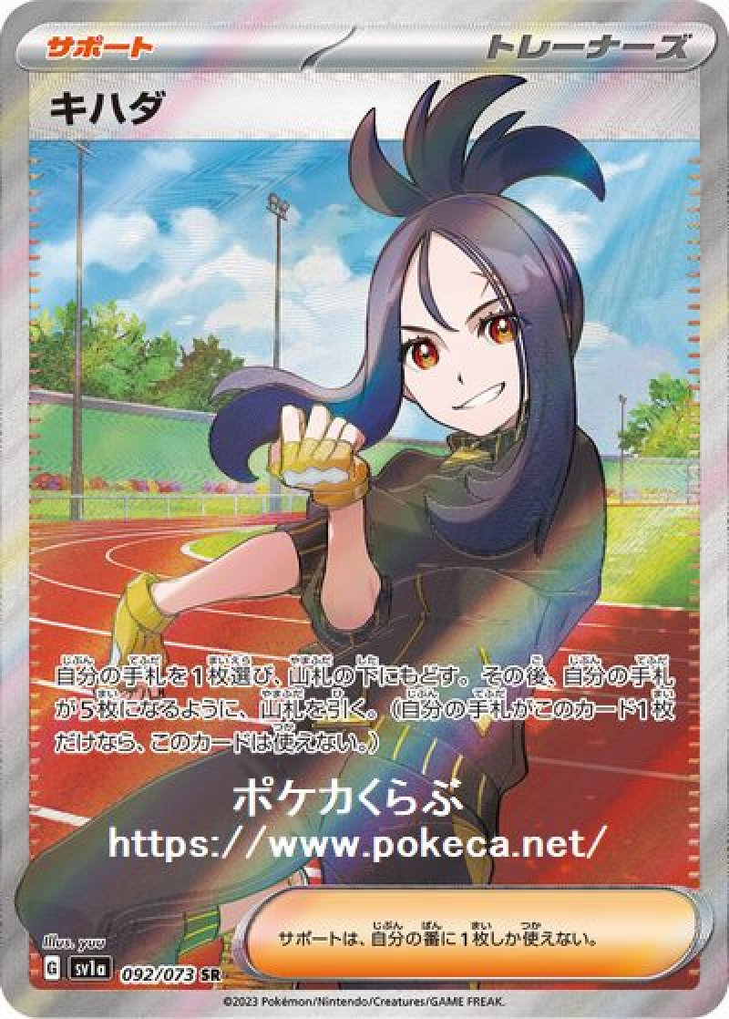 ポケカ トリプレットビート キハダ SR PSA10 キハダ SR(ポケモンカードsv1a トリプレットビート)
