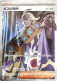 【ポケモンカード】ボスの指令　ゲーチス　sar スペシャルアートレア ボスの指令/ゲーチス【SR】{095/073}