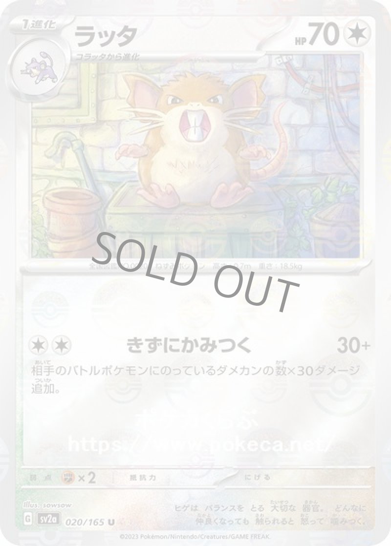 ラッタ（マスターボールミラー）