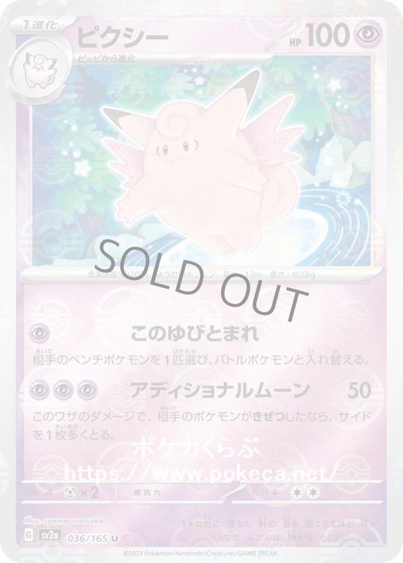 ピクシー（マスターボールミラー）