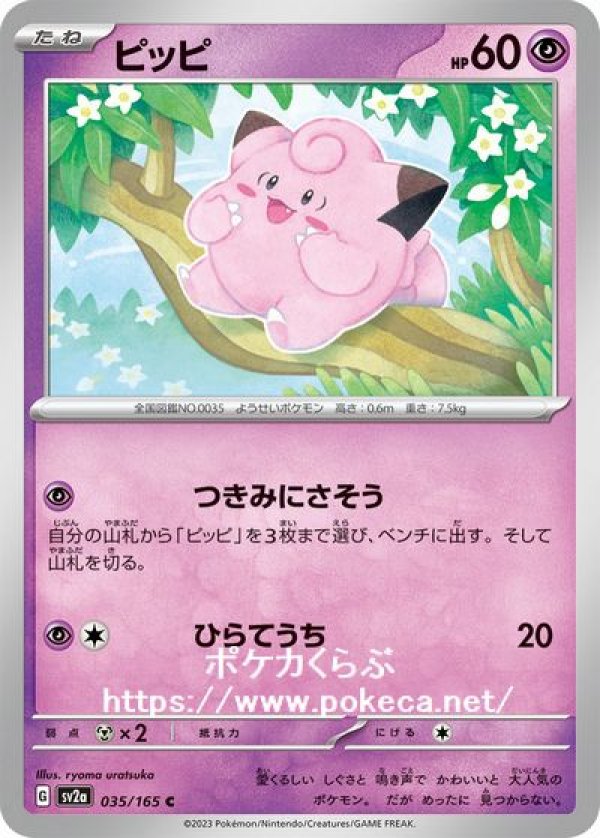 ポケモンカード ポケカ 151 マスターボールミラー  ピッピ  ピクシー