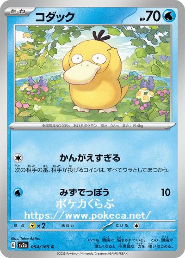 【美品】ポケカ 151 フシギダネ コダック マスボ