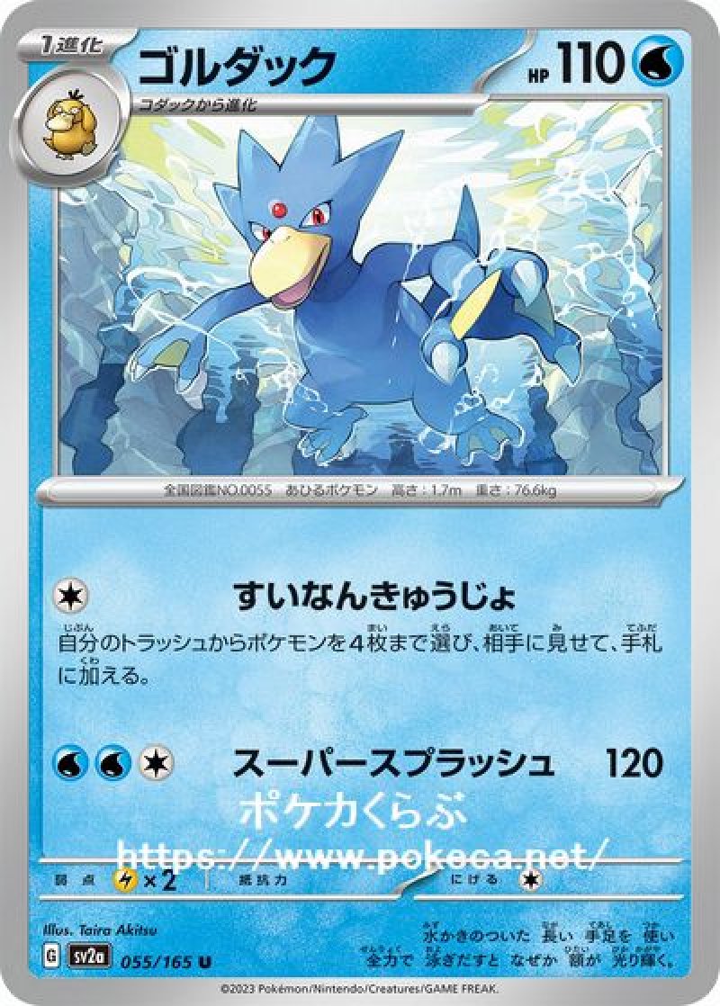 ゴルダック