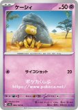 ケーシィ(色違い)(ポケモンカードsv4a シャイニートレジャーex)