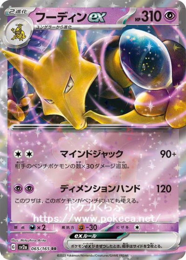 ポケモンカード 151 フーディンex SR SAR 2枚セット