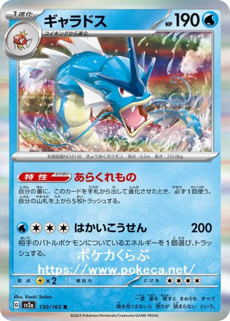 ギャラドス