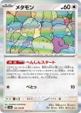メタモン　プロモ メタモン【プロモ】 の価格・値段と買取相場 - ポケカジラ