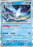 フリーザーEX