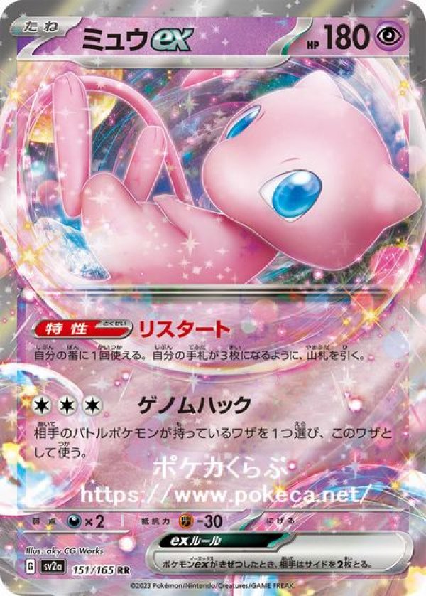 ポケカ ポケモンカード ミュウ カメックス SR SAR ex 2枚セット