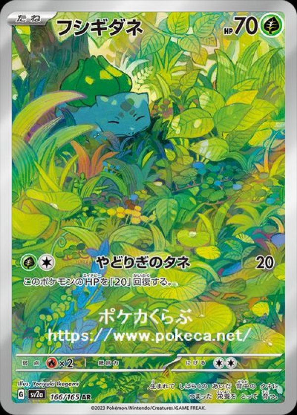 もう一度撮り直しますね即購入◎ レッドの挑戦 ポケモンカード 151 フシギダネ