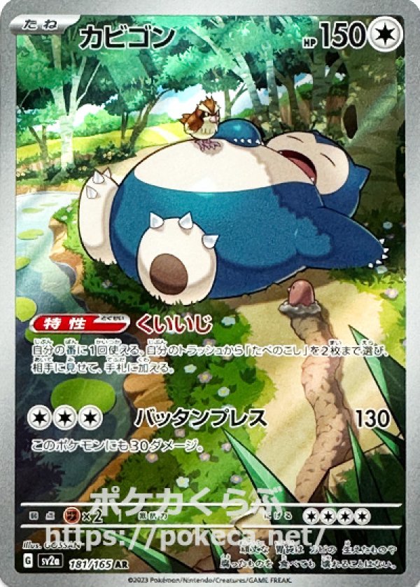 ポケモンカード151 ARセット24枚