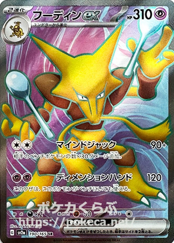 ポケモンカード フーディンex sar スペシャルアートレア