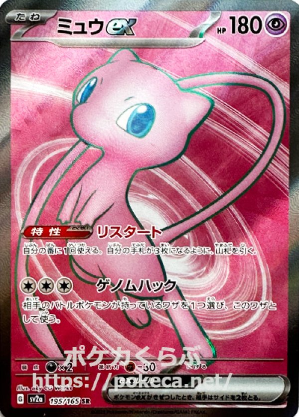 ポケモンカード　ミュウexSR・ピカチュウARセット