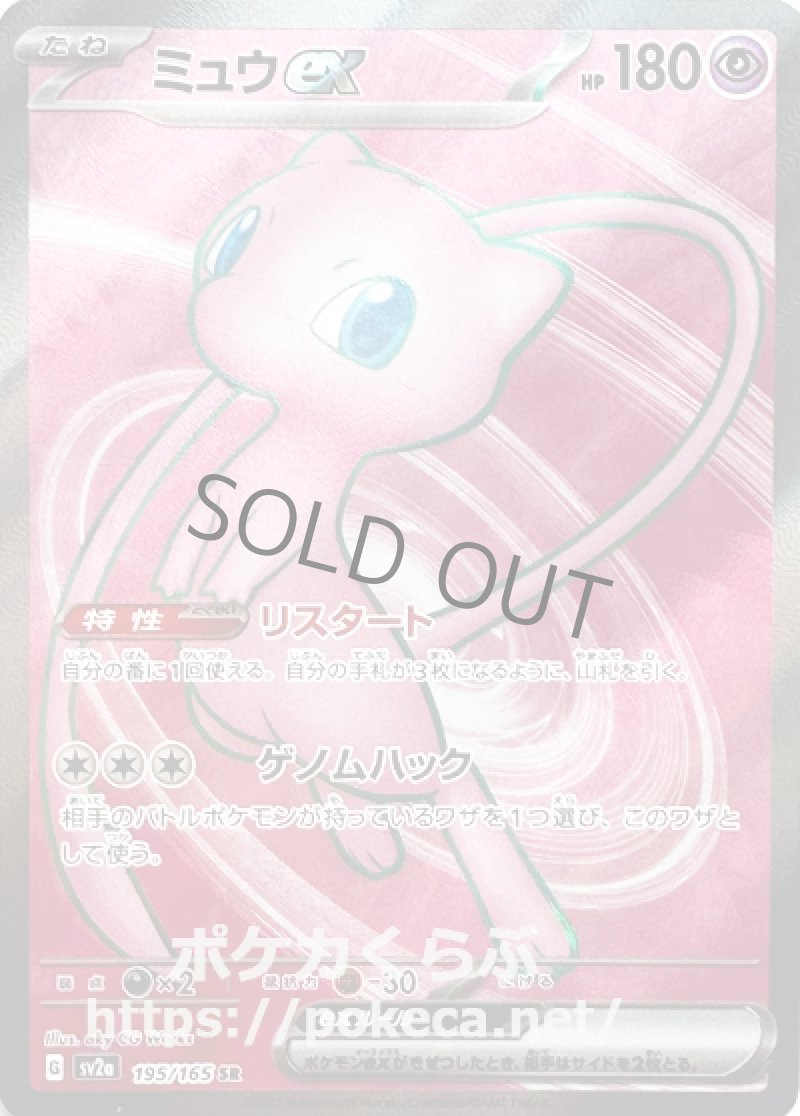 ミュウex SR