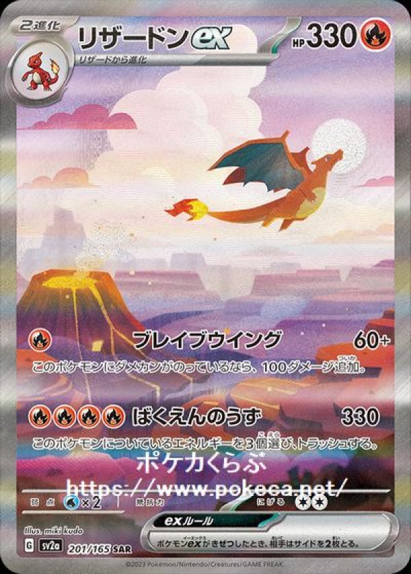 カメックスexsaリザードン•カメックスex SARポケモンカード151