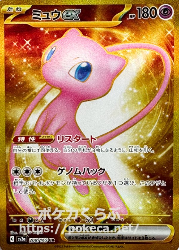 ポケモンカード151 ミュウex ur ミュウex sr 2枚セット