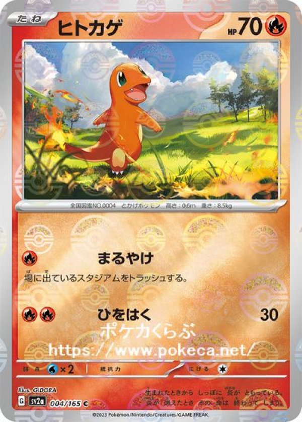 ポケモンカード151ヒトカゲ　リザード　マスターボールミラー