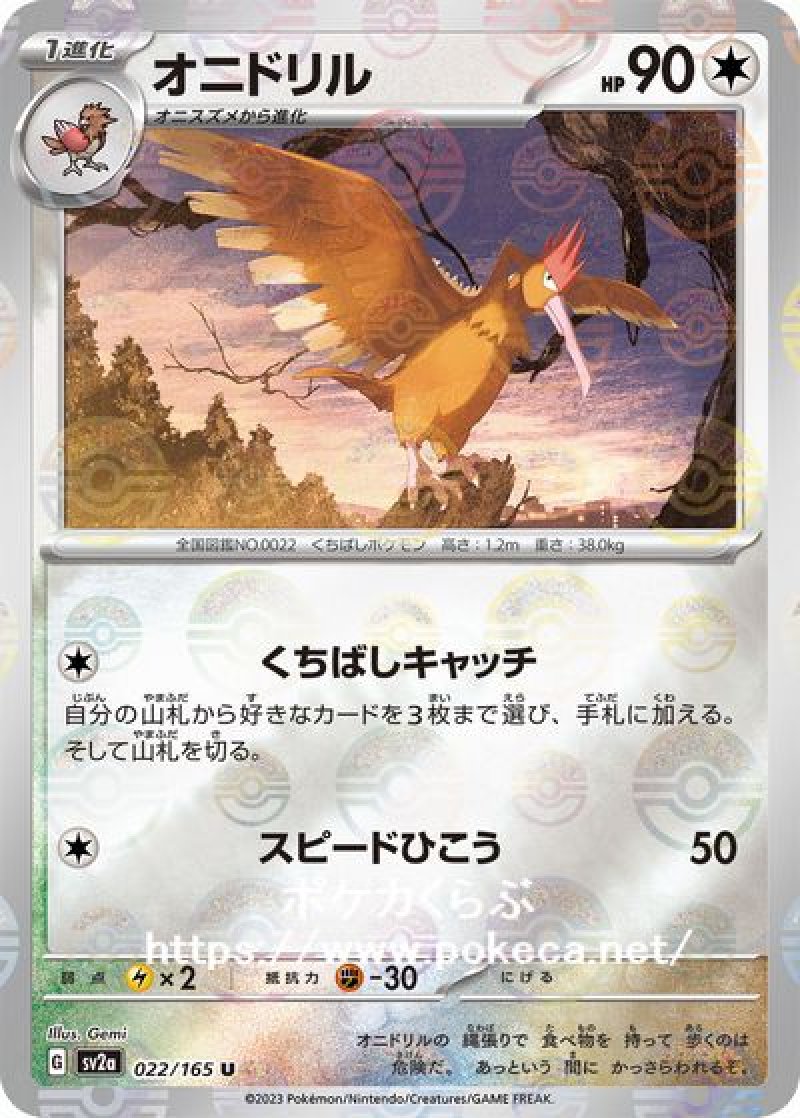 オニドリル（ミラー）