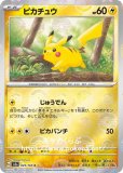 ピカチュウ(ポケモンカードsv2a ポケモンカード151)