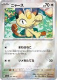 ニャースex SAR(ポケモンカードm3 ムニキスゼロ)