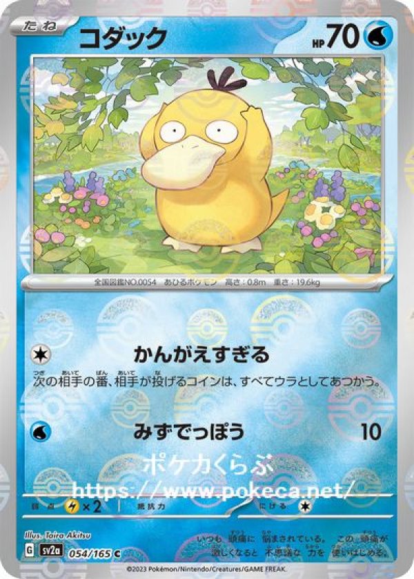 【美品】ポケカ 151 フシギダネ コダック マスボ