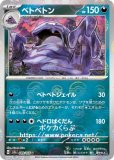 ベトベトン(ポケモンカードsv1 スカーレットex)