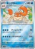 キングラー | ポケモンカードe 第1弾基本拡張パック(111/128)
