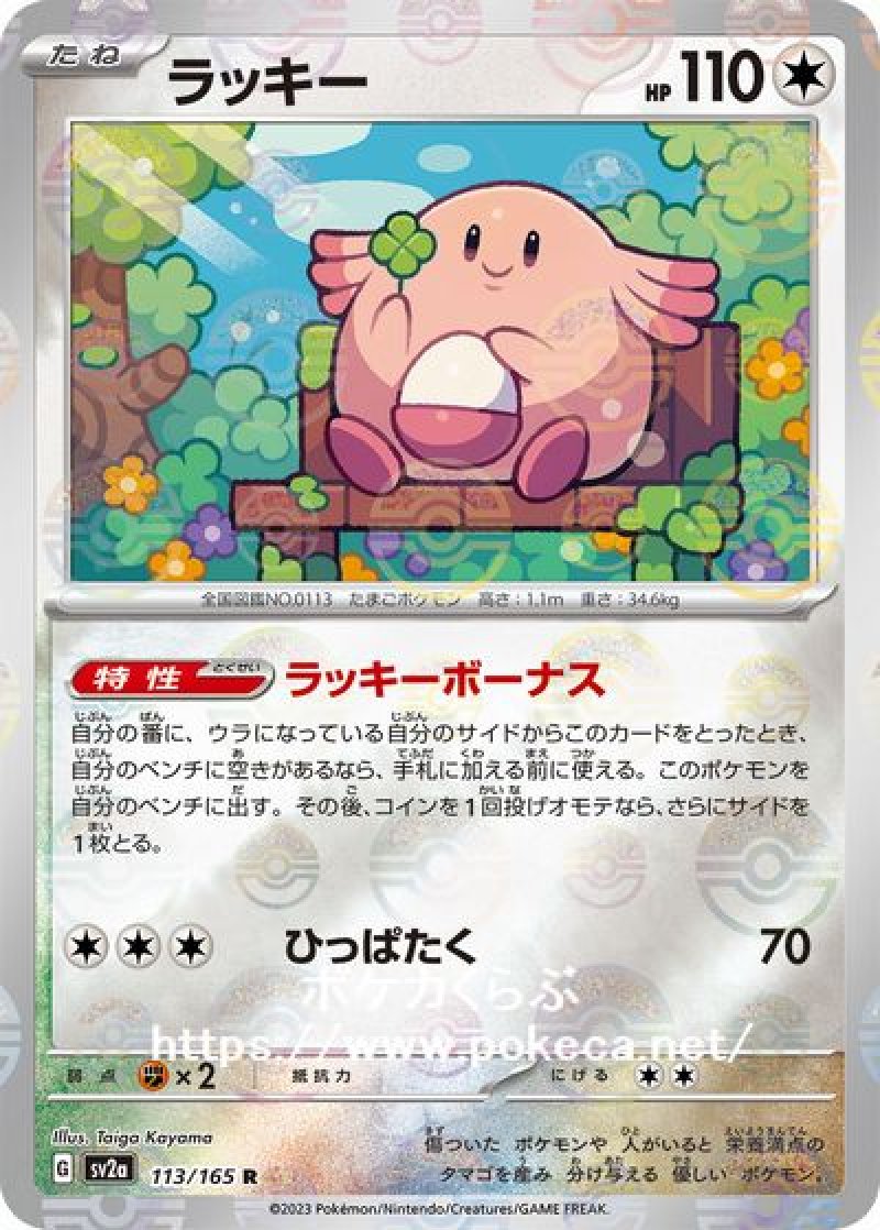 ラッキー（ミラー）