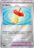 ポケカ151 マスボミラー　たべのこし（PSA10） 70726f647563742f737632614d2f31