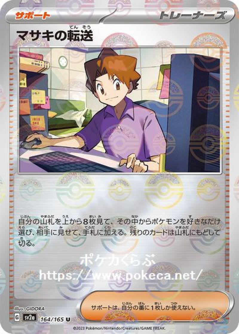 マサキの転送（ミラー）