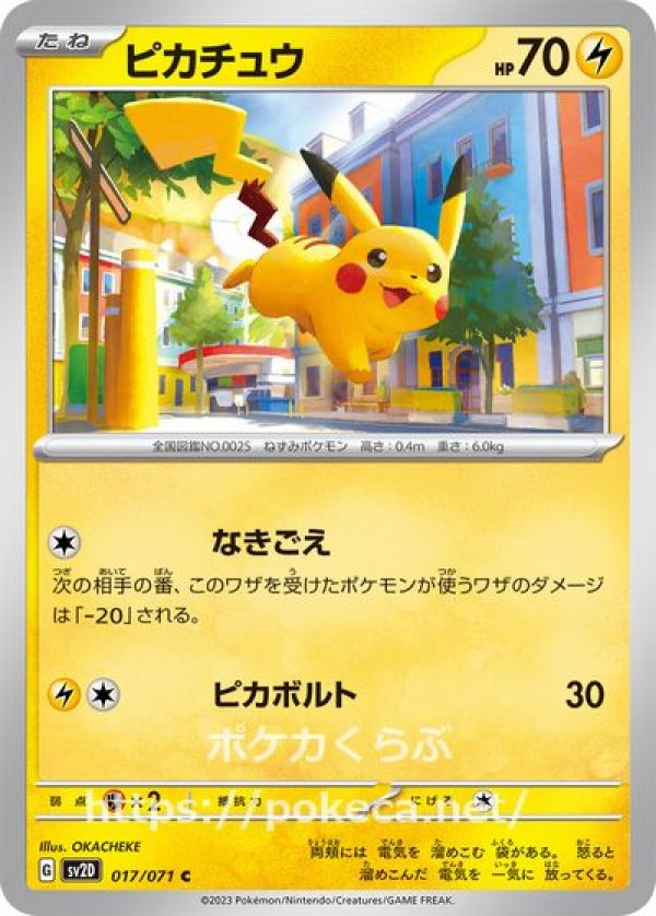 ピカチュウ(ポケモンカードsv2 クレイバースト)