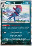 マニューラ  ポケモンカード pokemon マニューラ(ポケモンカードsv4a シャイニートレジャーex)