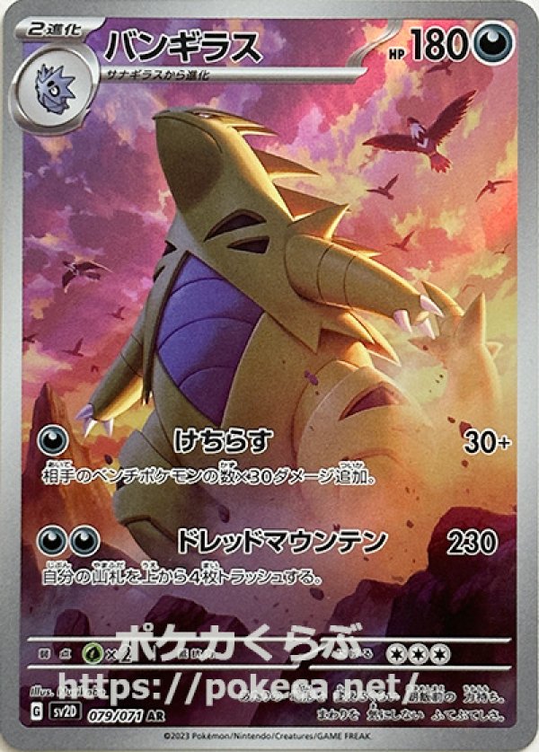 ポケモンカード【PSA10】バンギラス AR