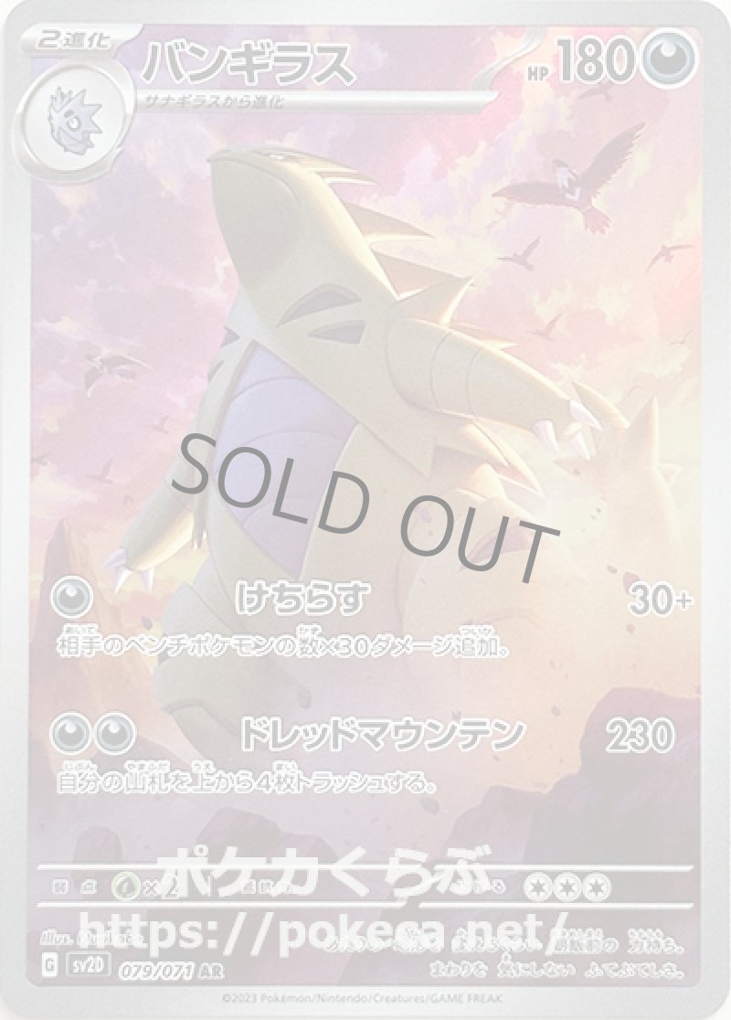 バンギラス AR