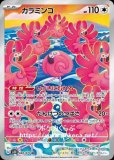 カスミのラプラス AR(ポケモンカードsv9a 熱風のアリーナ)