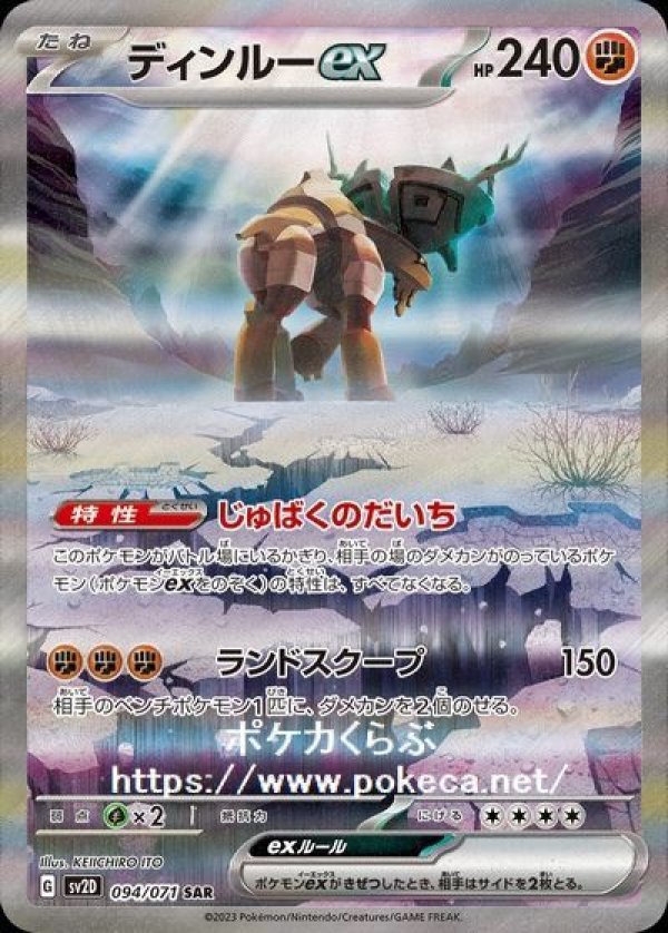 ポケモンカード フーディンex sar スペシャルアートレア