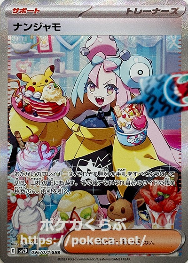 ナンジャモ SR クレイバースト⭐︎極美品⭐︎ポケモンカードゲーム