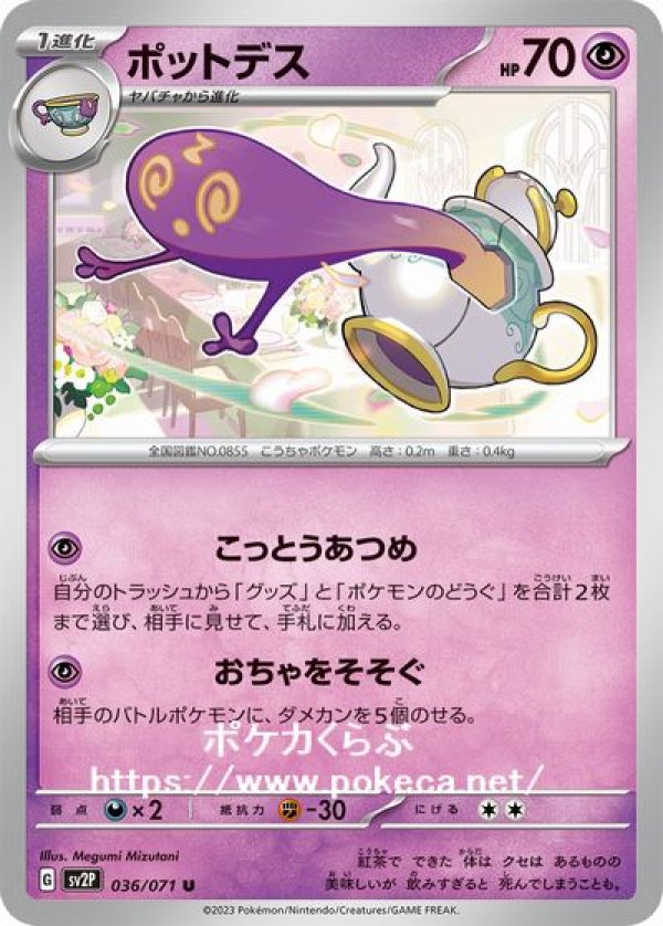 ポットデス