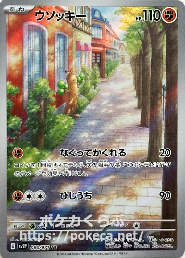 ポケモンカード　ウソッキー  PSA10  AR  ポケカ