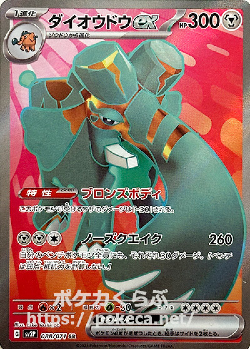 ダイオウドウex SR